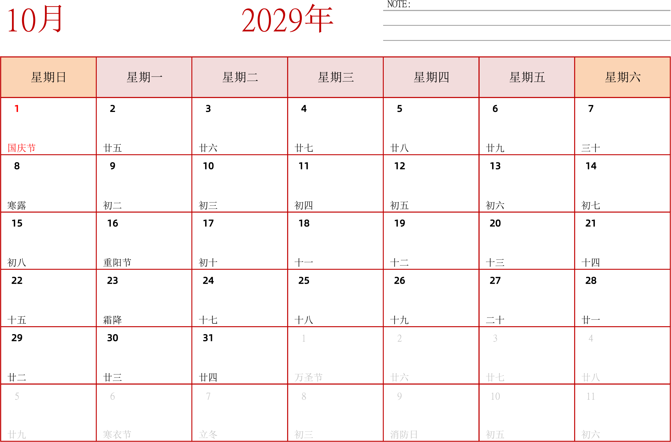 日历表2029年日历 中文版 横向排版 周日开始 带节假日调休安排